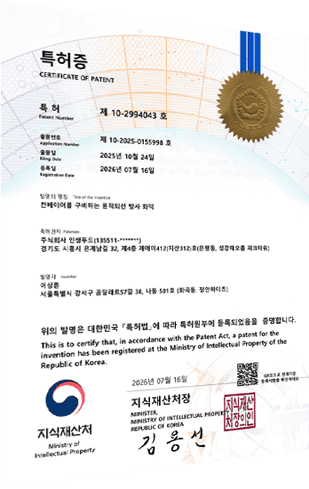 어화락 화덕 기술 특허증 (특허 제10-2994043호)