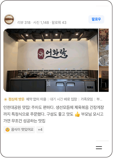 어화락 네이버 고객 리뷰 캡처 3