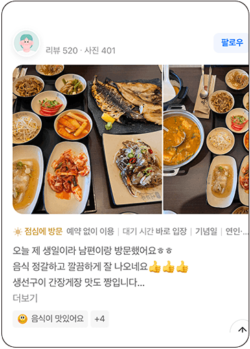 어화락 네이버 고객 리뷰 캡처 8